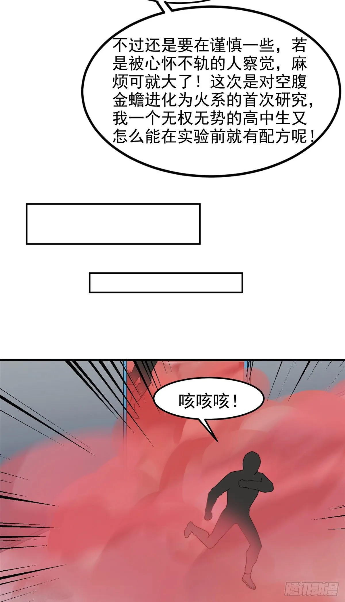 039 赤流火蟾 第16页