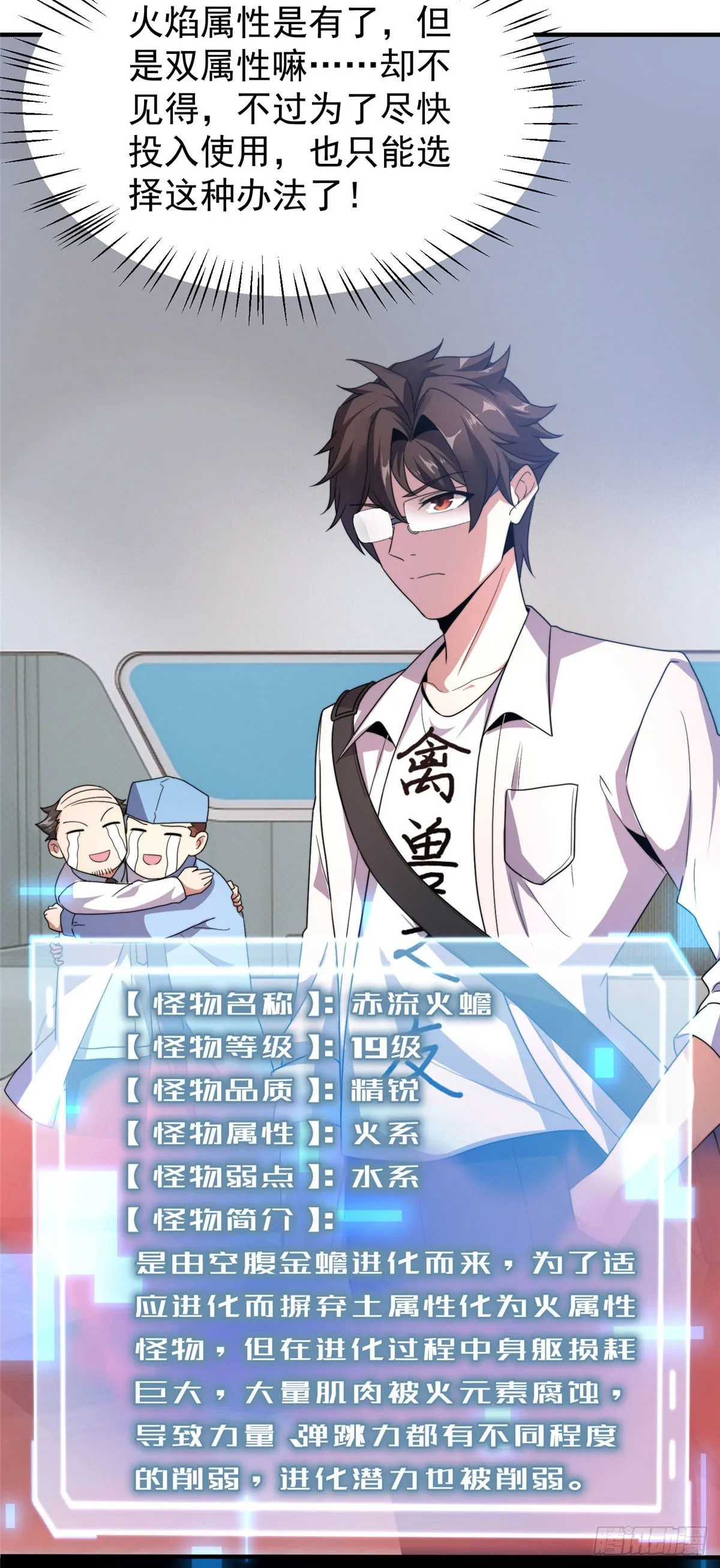 039 赤流火蟾 第21页