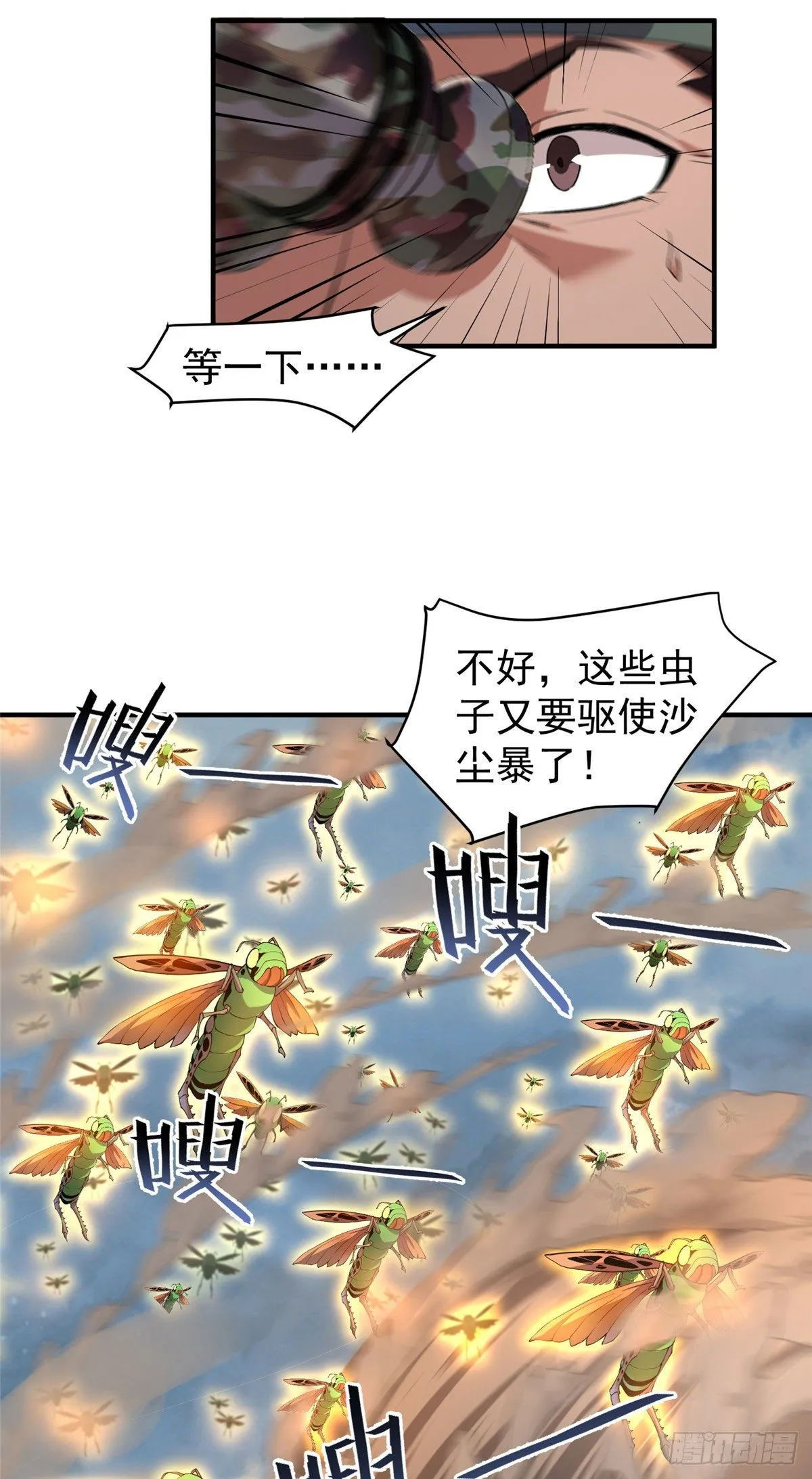 039 赤流火蟾 第31页
