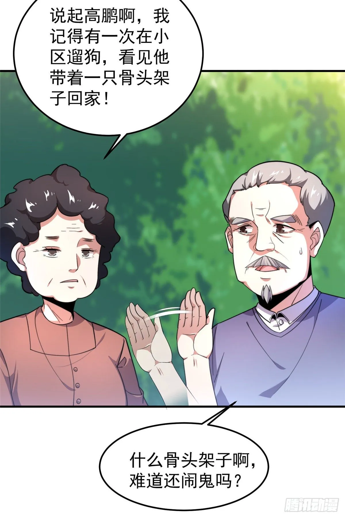 040 来干了这碗汤 第24页