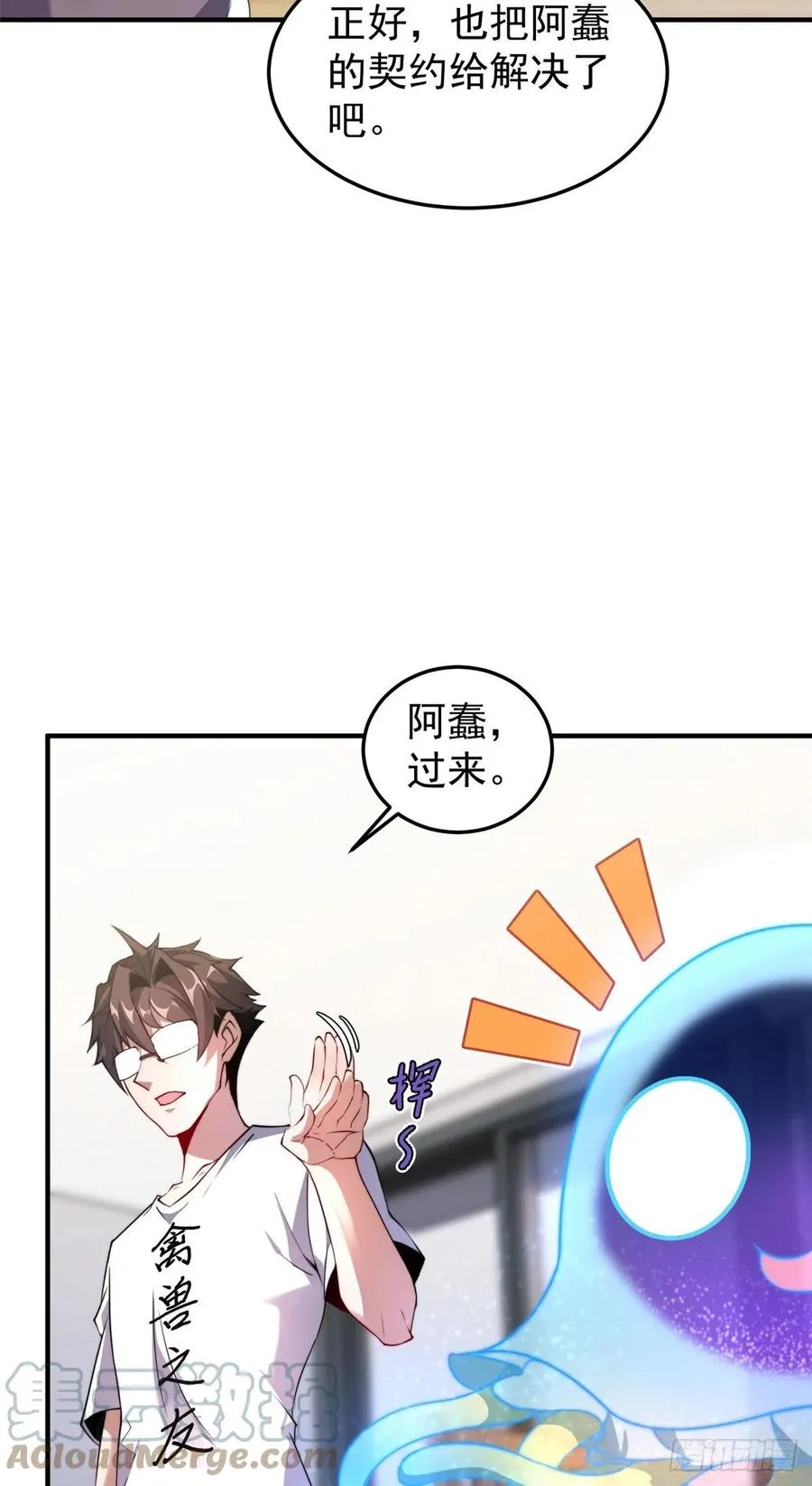 041 第二只御兽 第19页