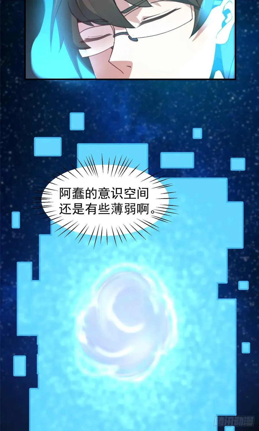 041 第二只御兽 第26页