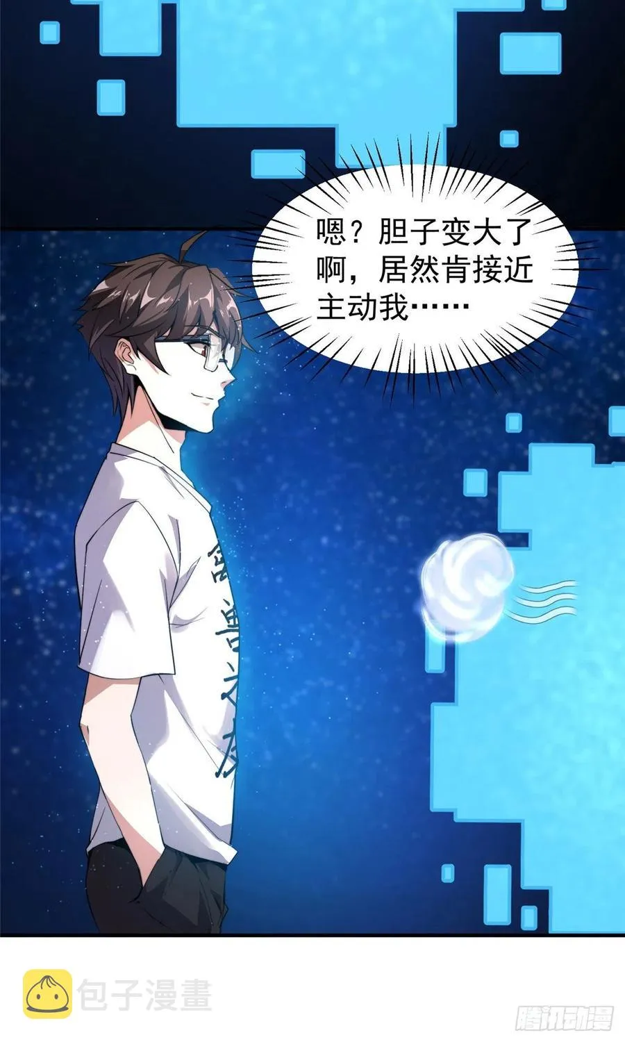 041 第二只御兽 第27页