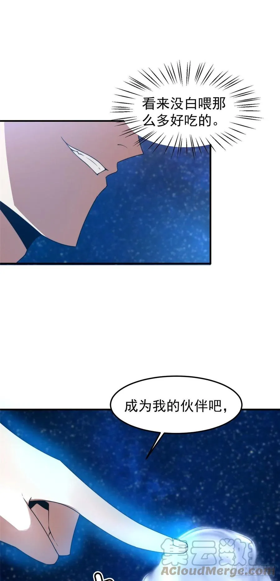 041 第二只御兽 第28页