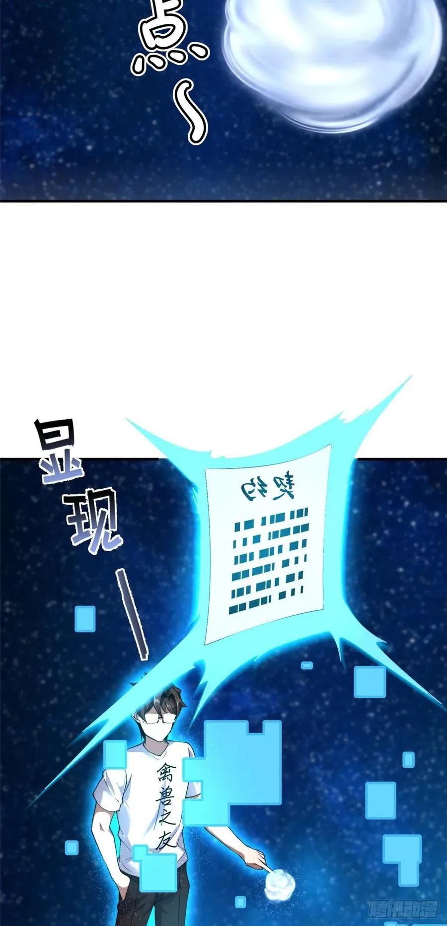 041 第二只御兽 第29页