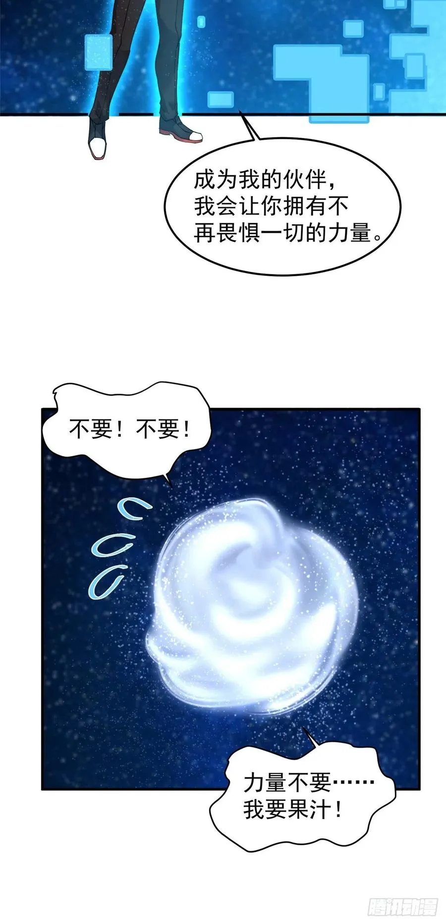 041 第二只御兽 第30页