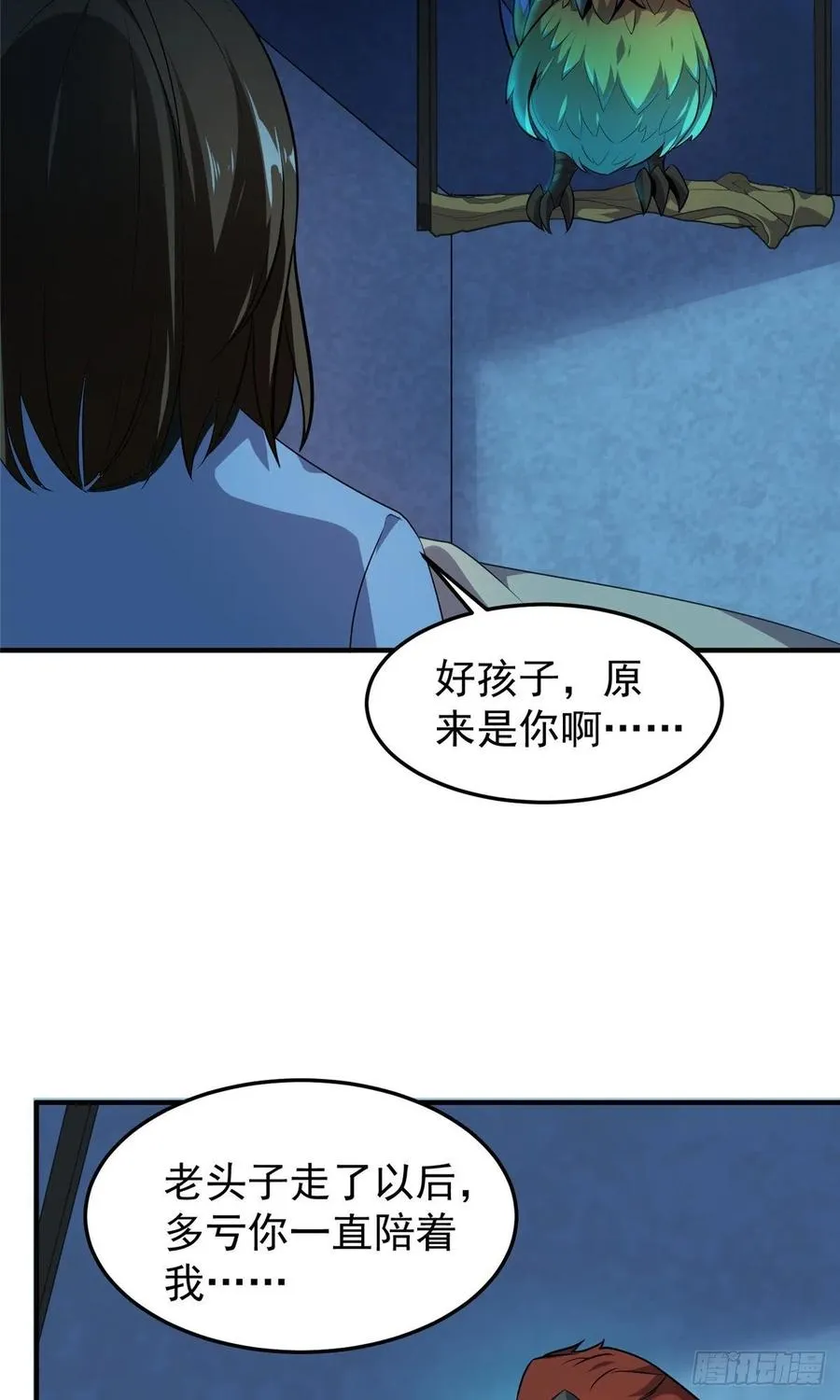 041 第二只御兽 第36页