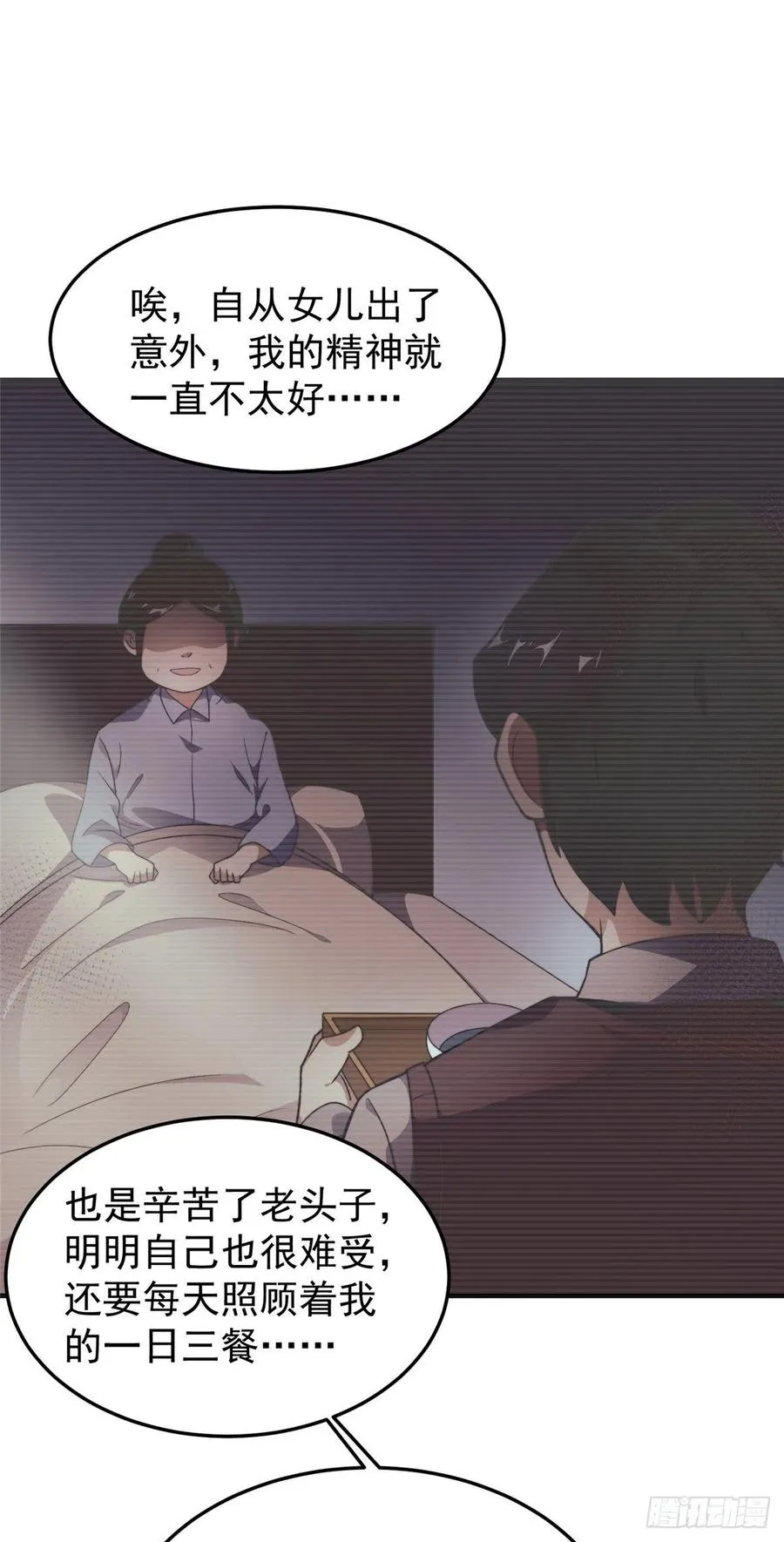 041 第二只御兽 第38页