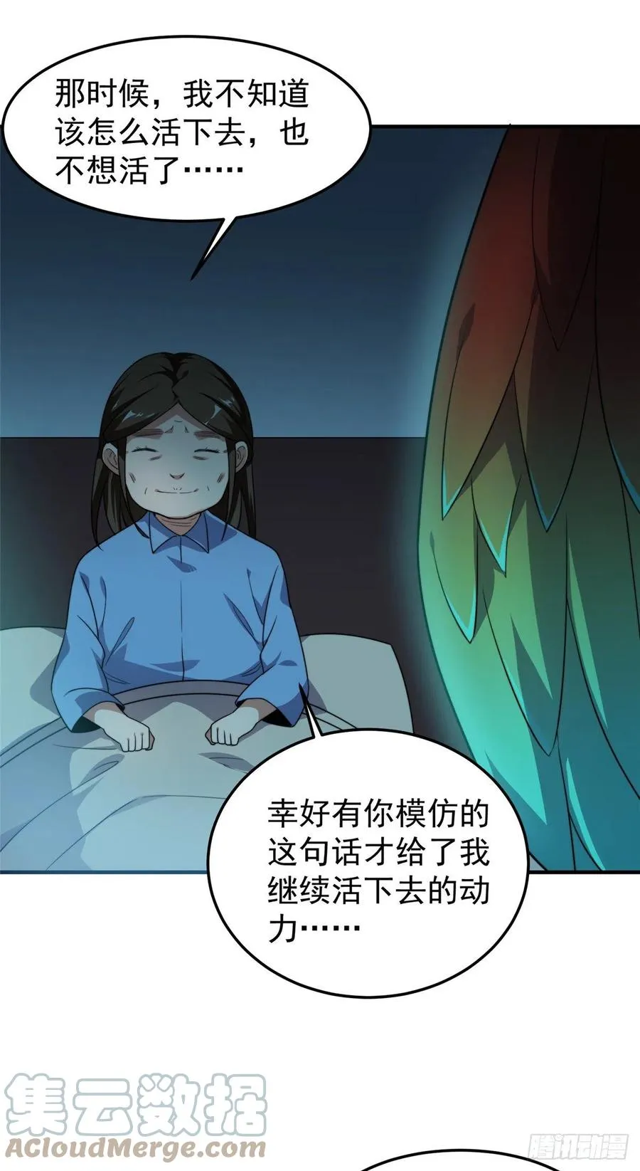 041 第二只御兽 第40页
