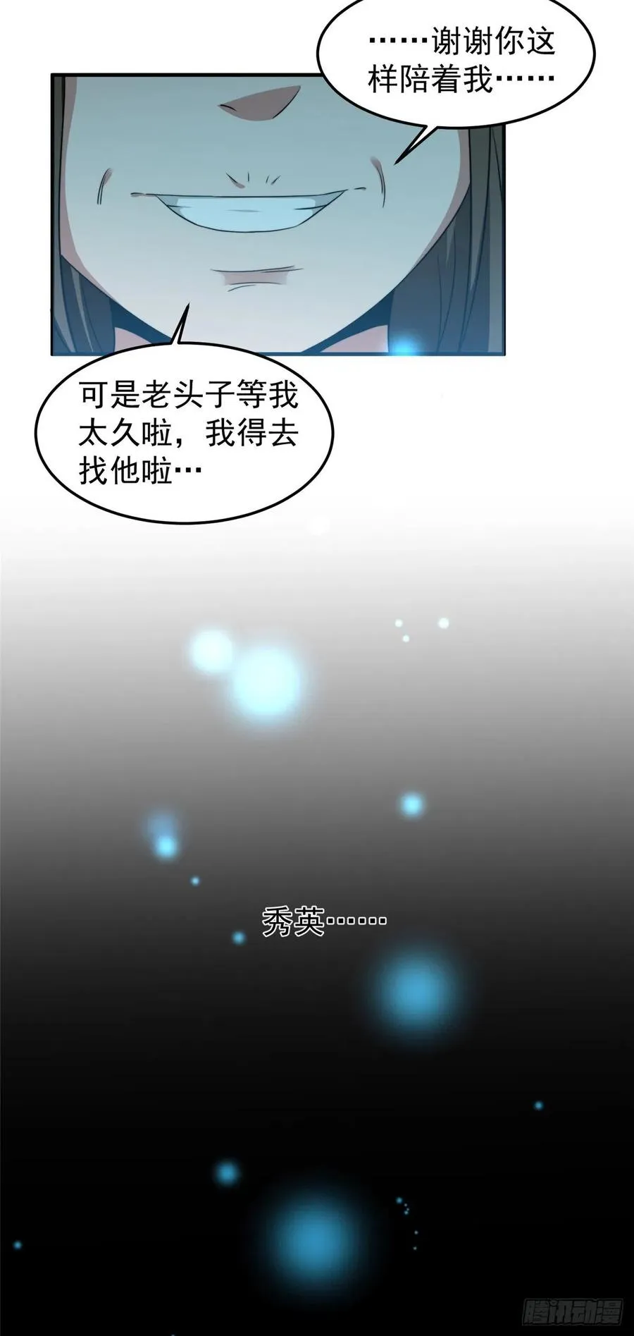 041 第二只御兽 第41页