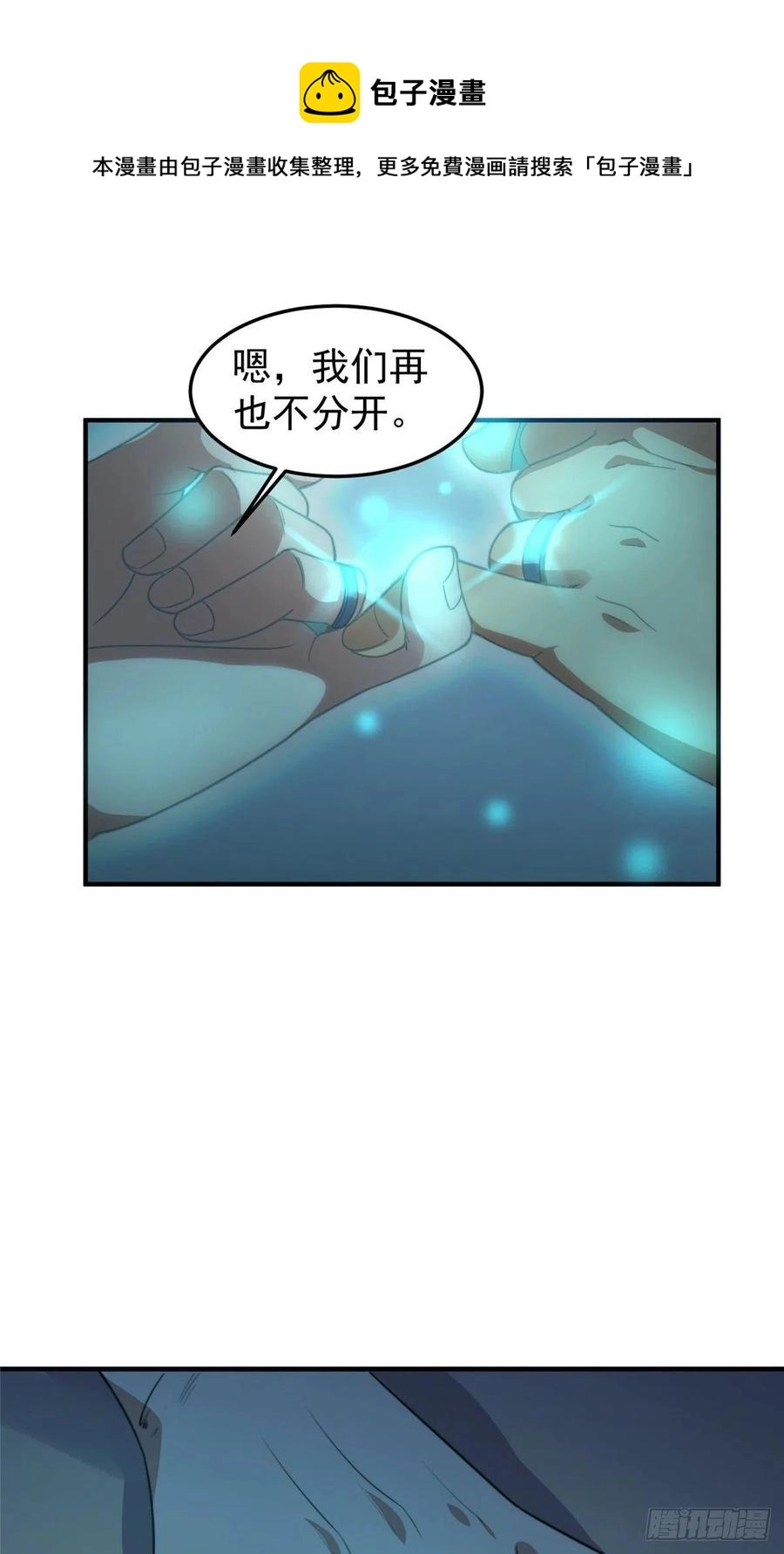 041 第二只御兽 第45页