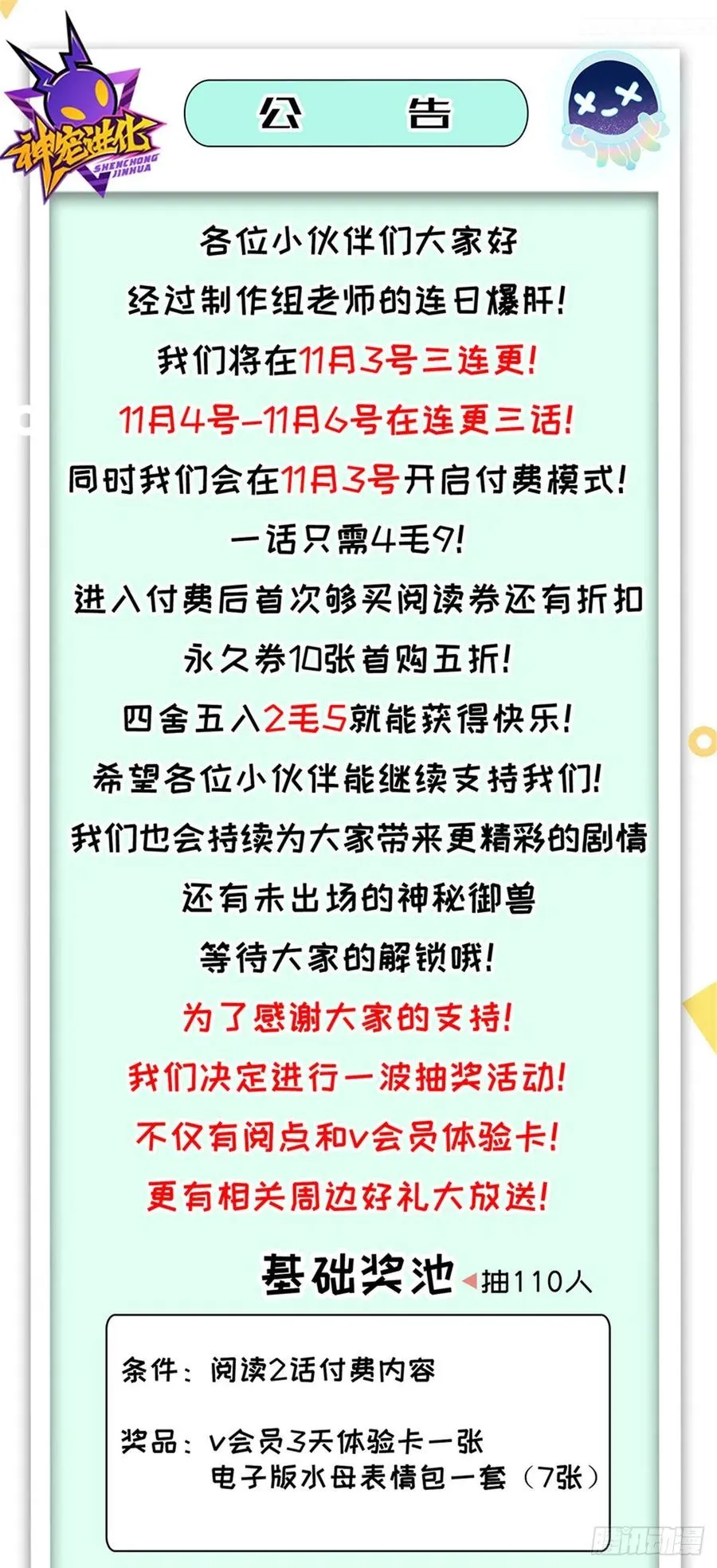041 第二只御兽 第48页