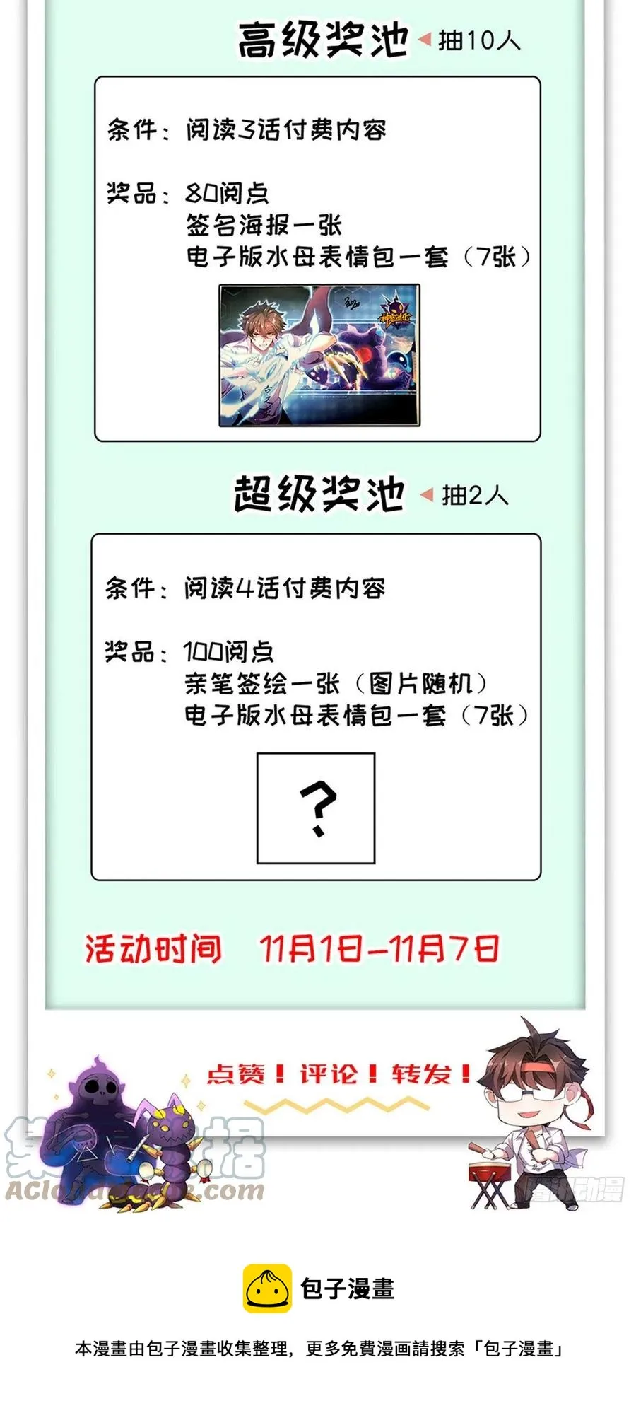 041 第二只御兽 第49页