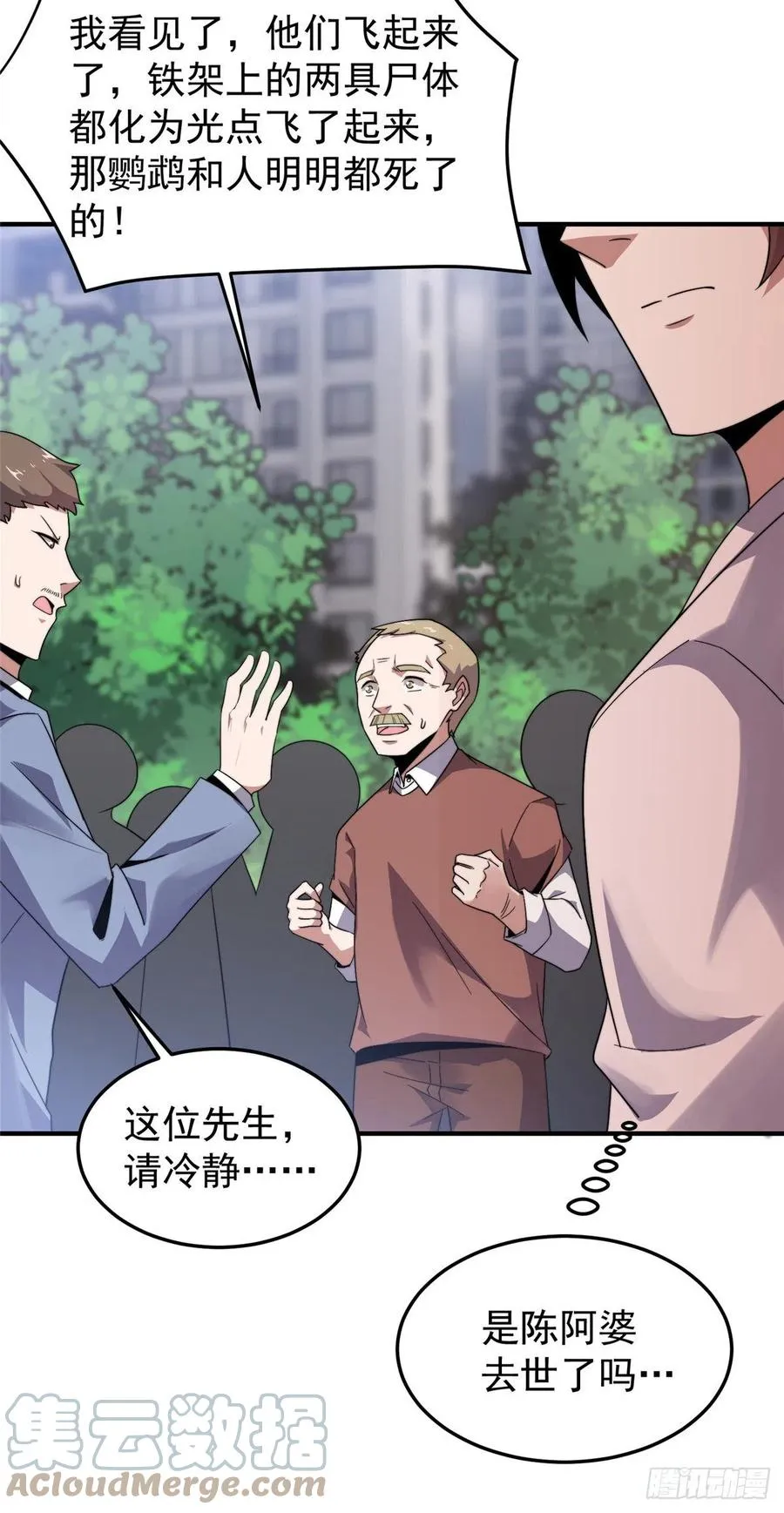 042 你一定很难过吧 第25页