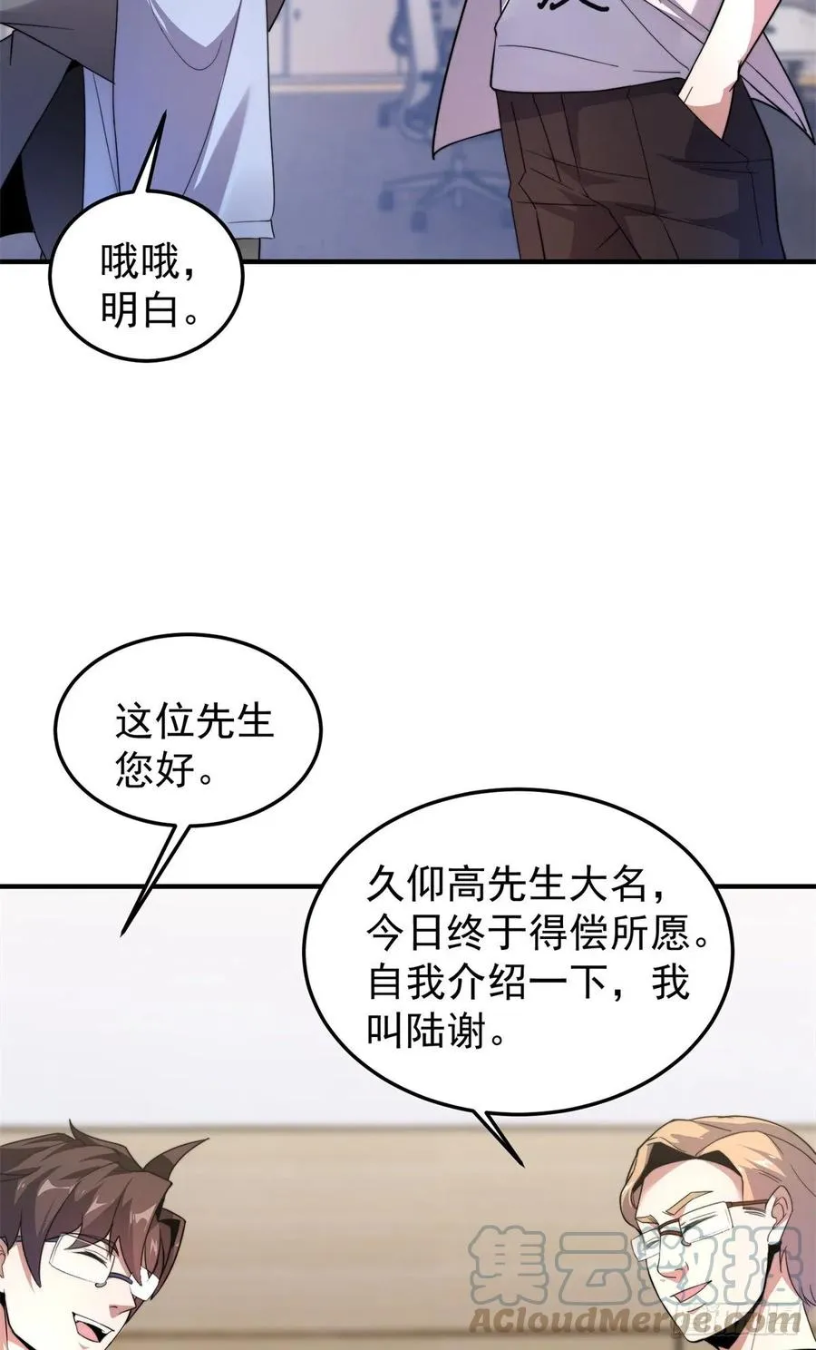 044 【狂热进化】-灰甲铠蛛 第4页