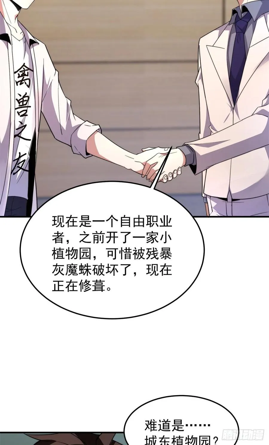044 【狂热进化】-灰甲铠蛛 第5页