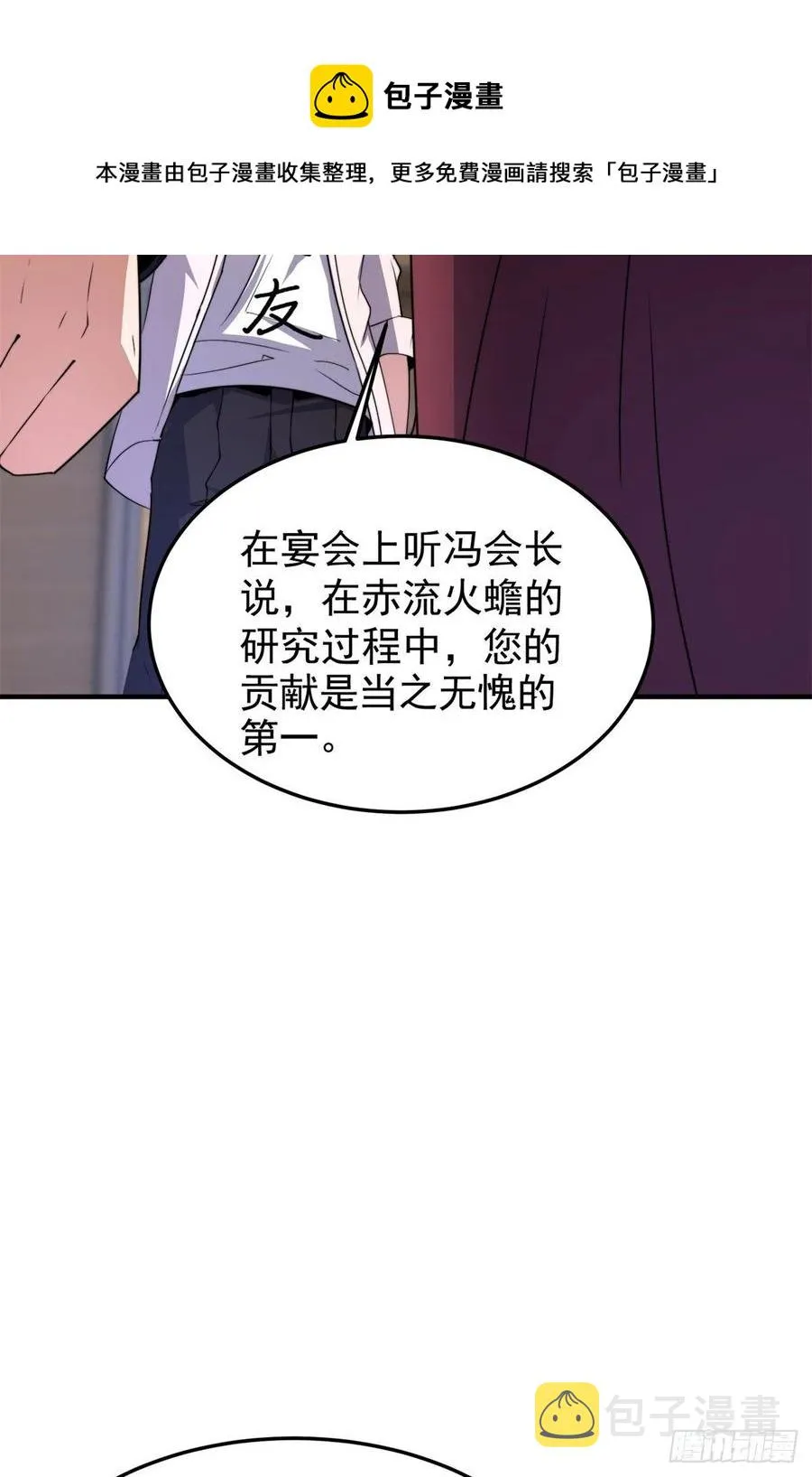 044 【狂热进化】-灰甲铠蛛 第9页