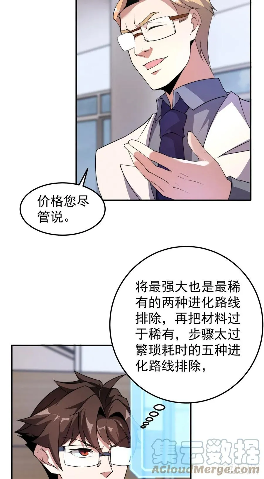 044 【狂热进化】-灰甲铠蛛 第16页