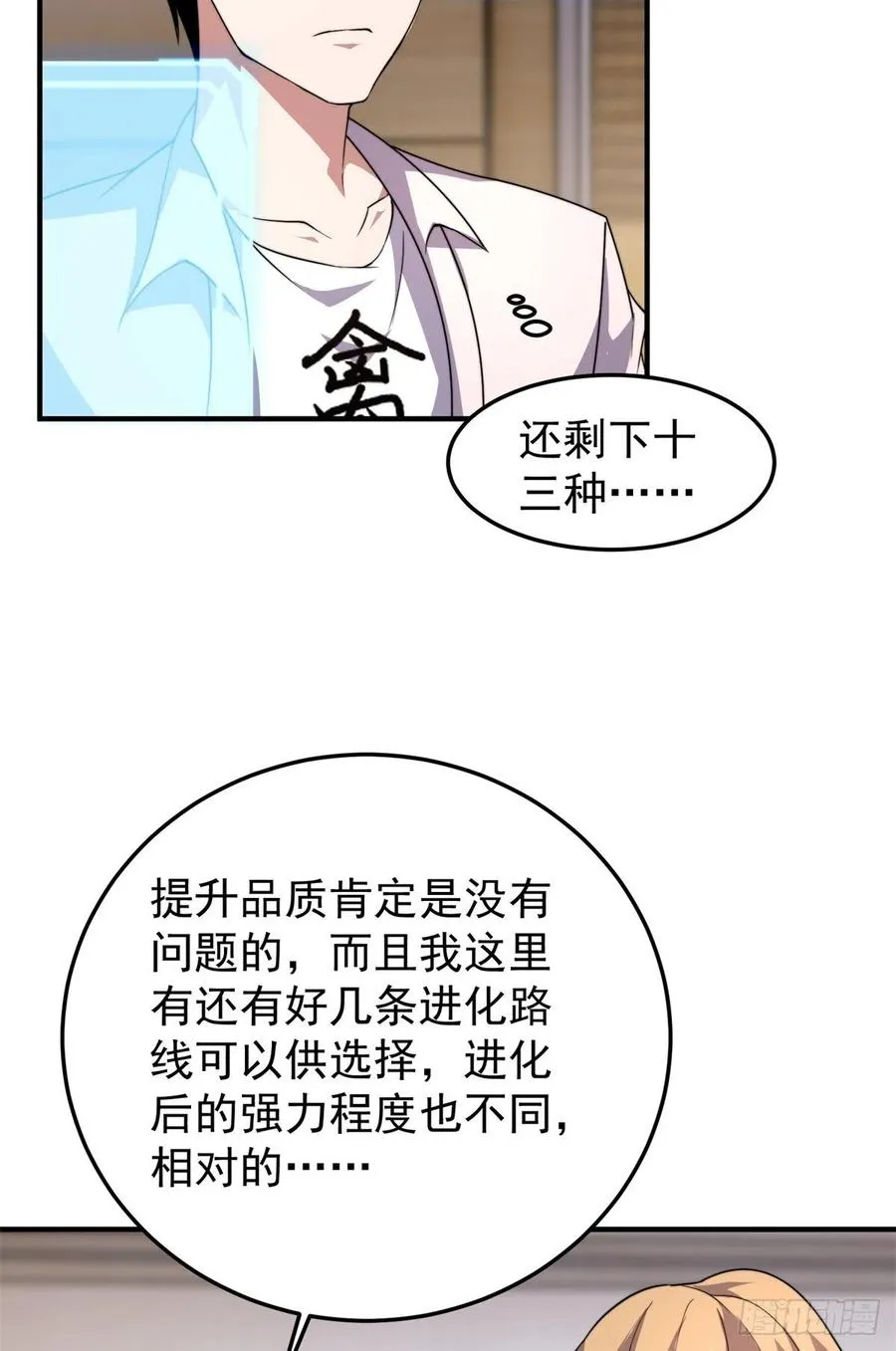 044 【狂热进化】-灰甲铠蛛 第17页