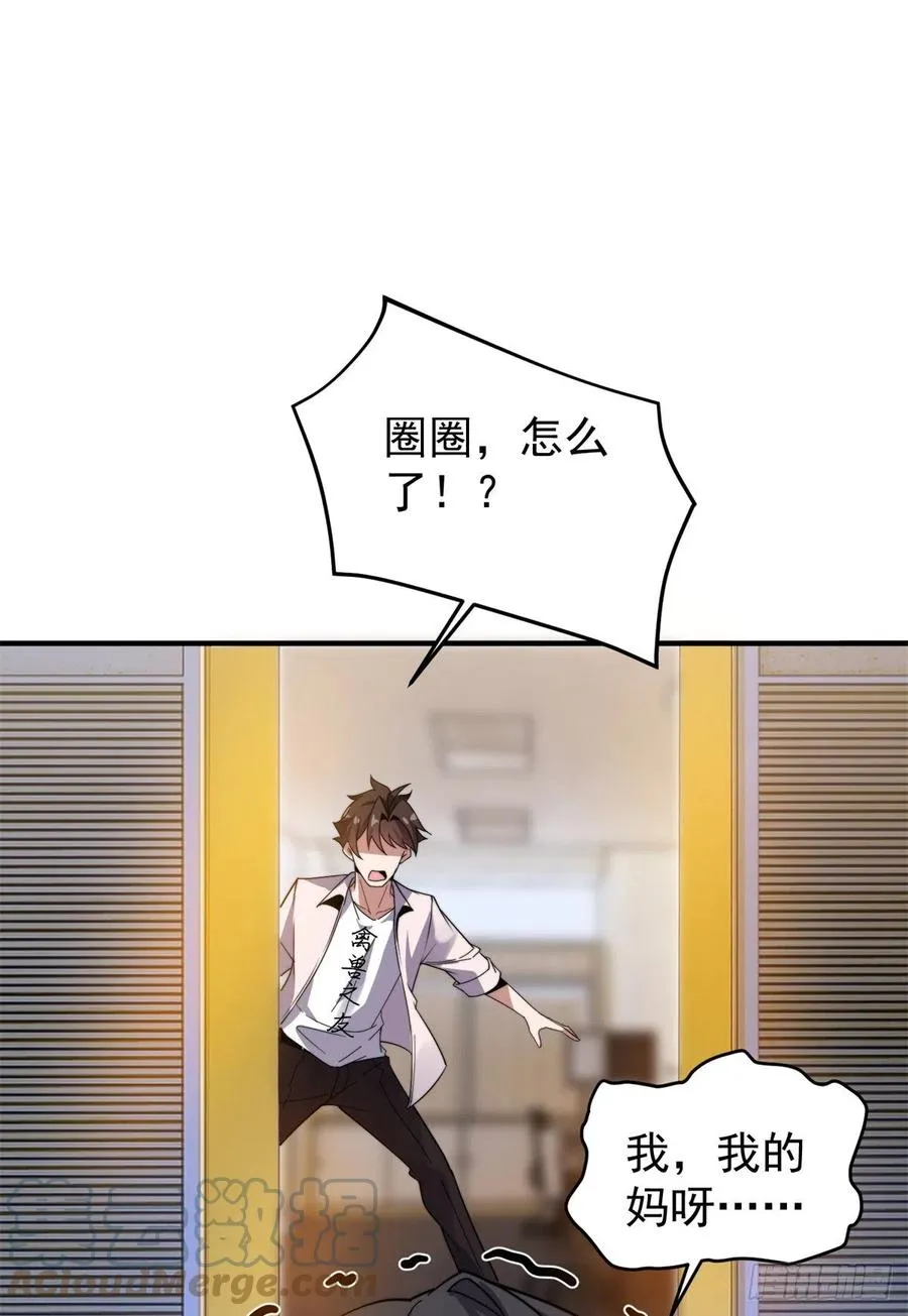 044 【狂热进化】-灰甲铠蛛 第25页