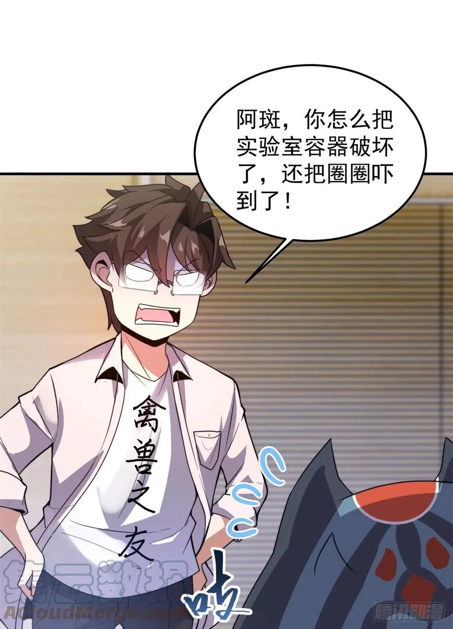 044 【狂热进化】-灰甲铠蛛 第31页