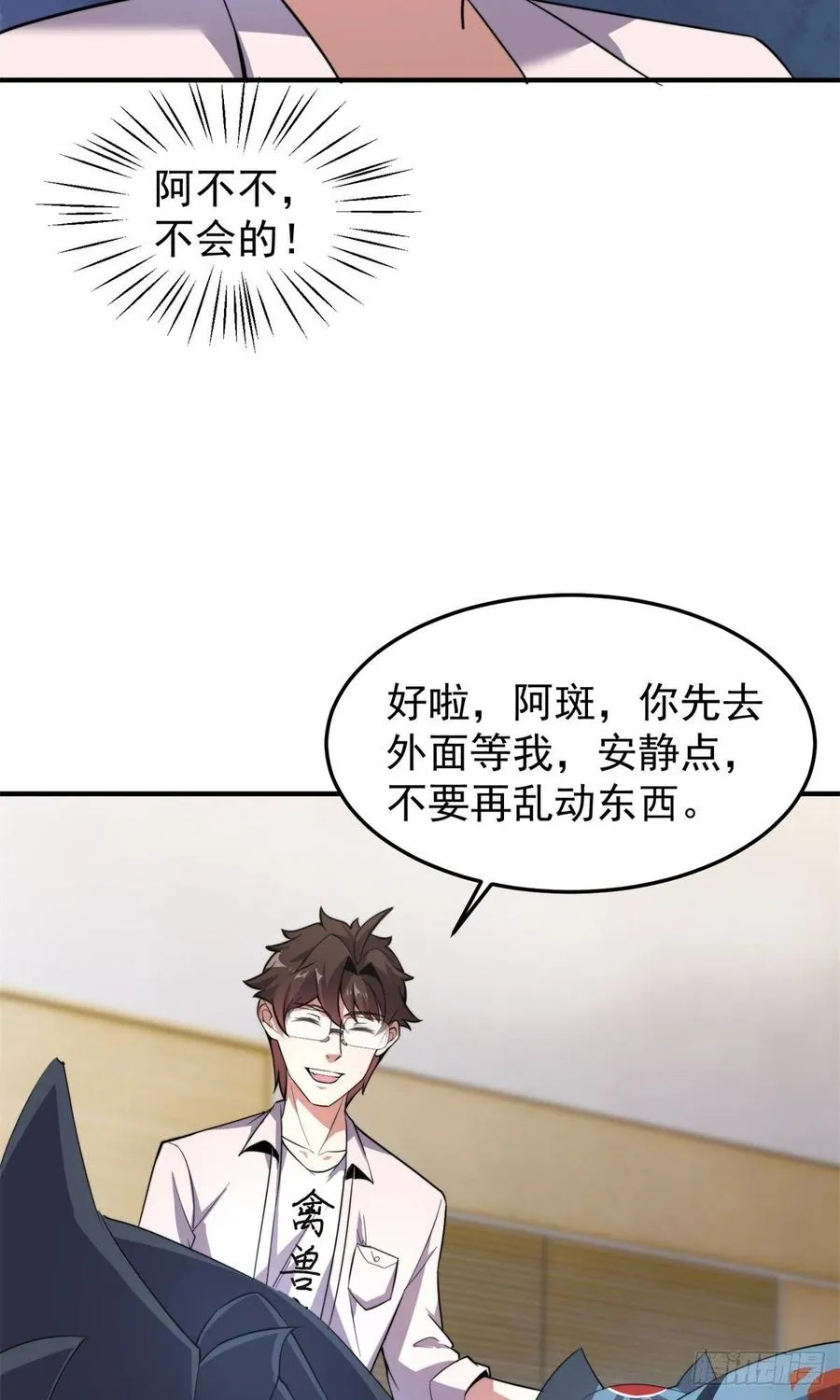 044 【狂热进化】-灰甲铠蛛 第39页