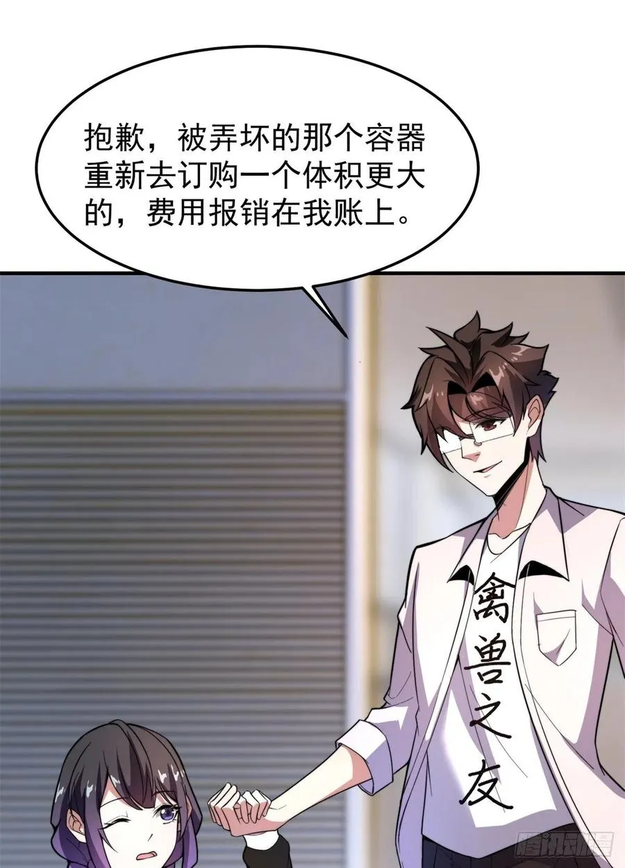 044 【狂热进化】-灰甲铠蛛 第42页