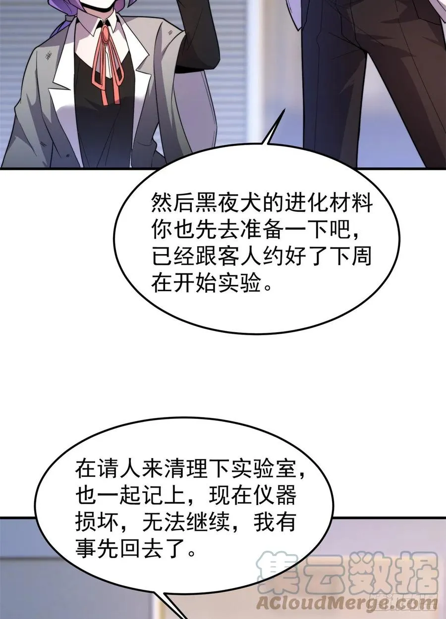 044 【狂热进化】-灰甲铠蛛 第43页