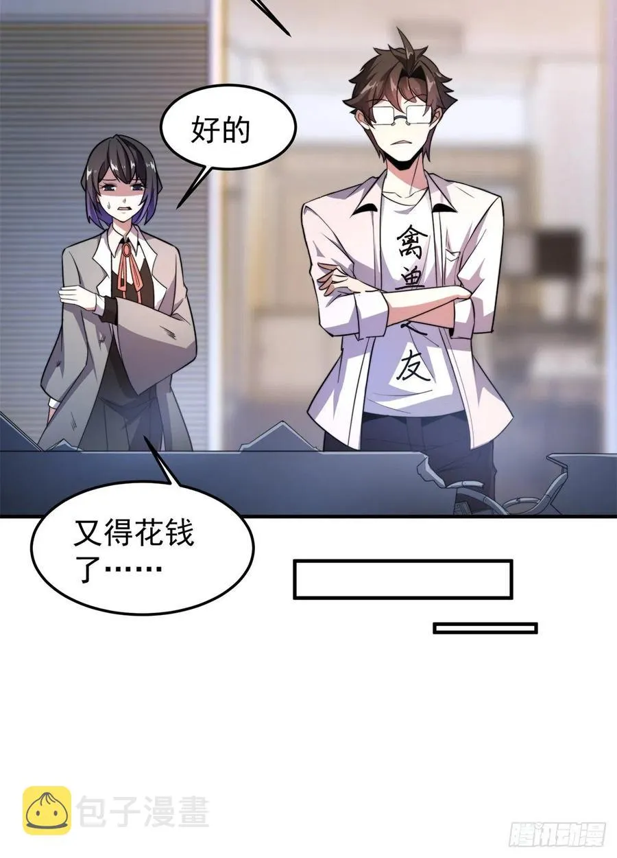 044 【狂热进化】-灰甲铠蛛 第44页