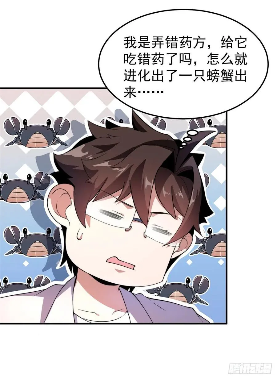 044 【狂热进化】-灰甲铠蛛 第48页