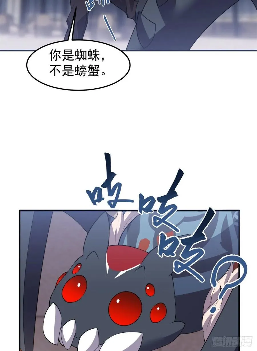 044 【狂热进化】-灰甲铠蛛 第50页