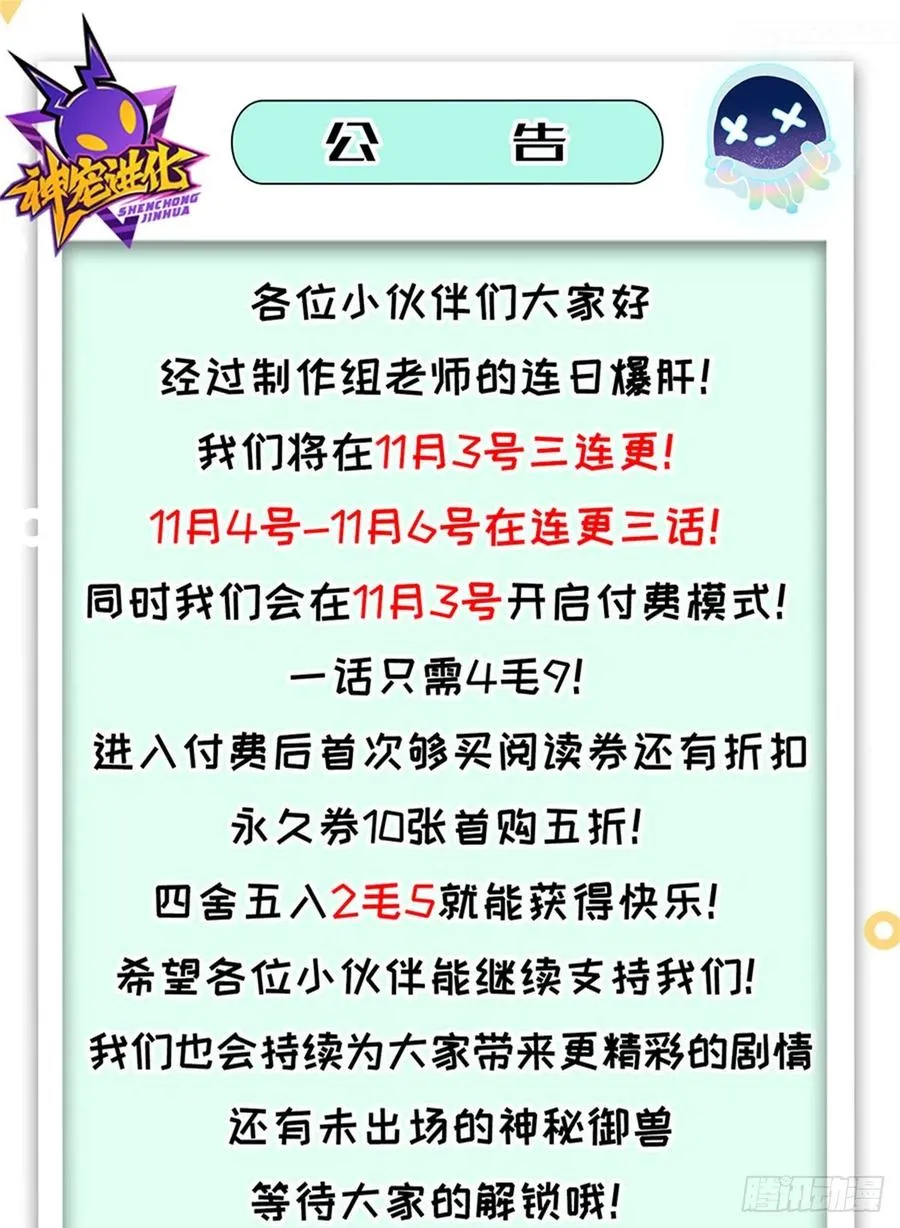 044 【狂热进化】-灰甲铠蛛 第53页