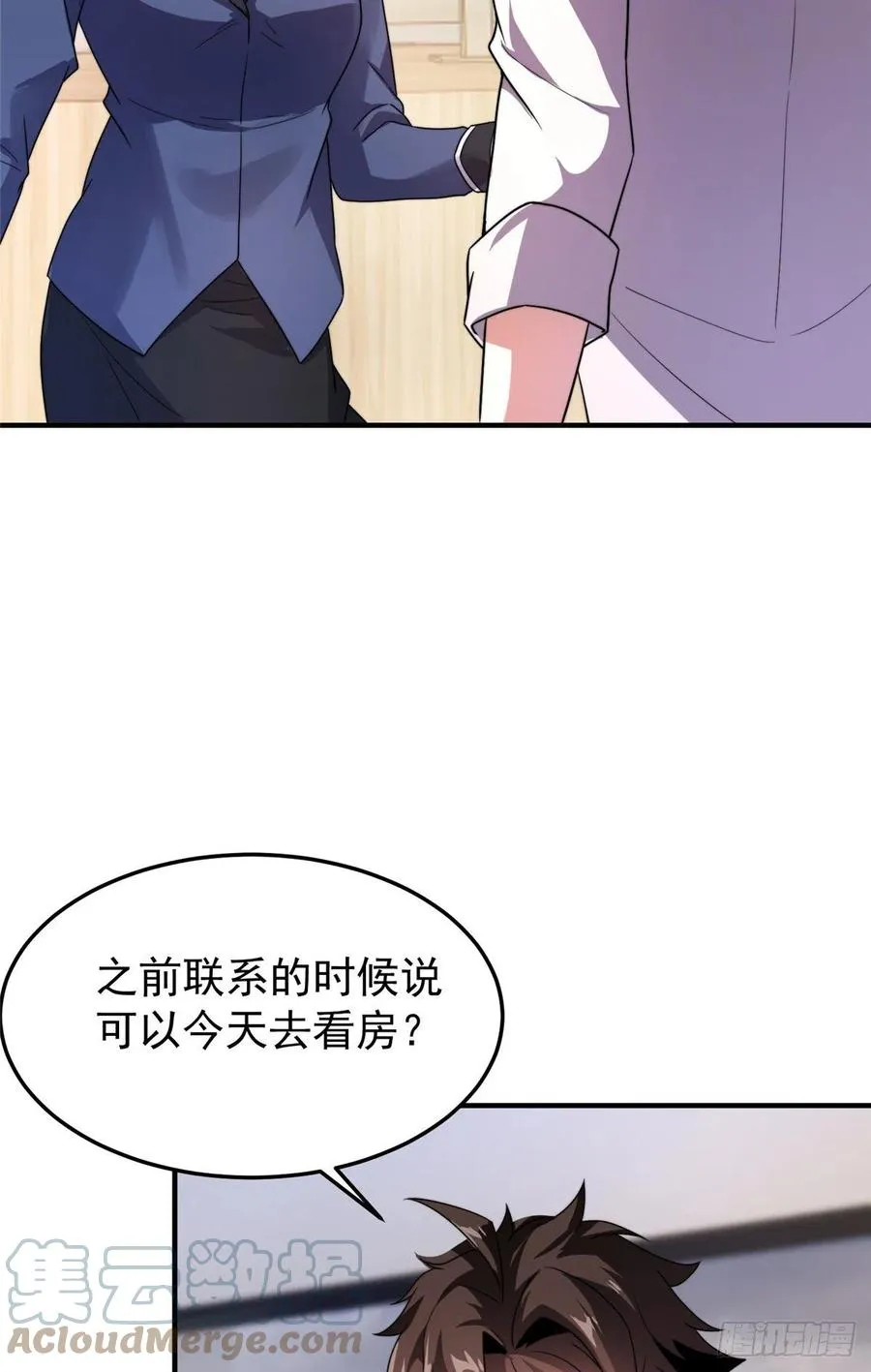 045 买房记 第4页