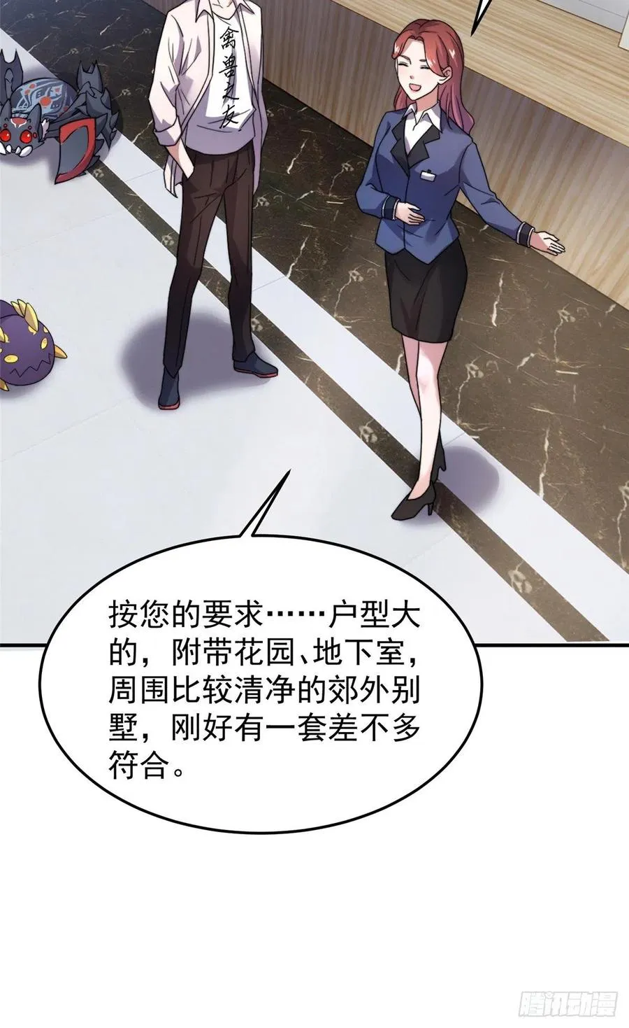 045 买房记 第6页