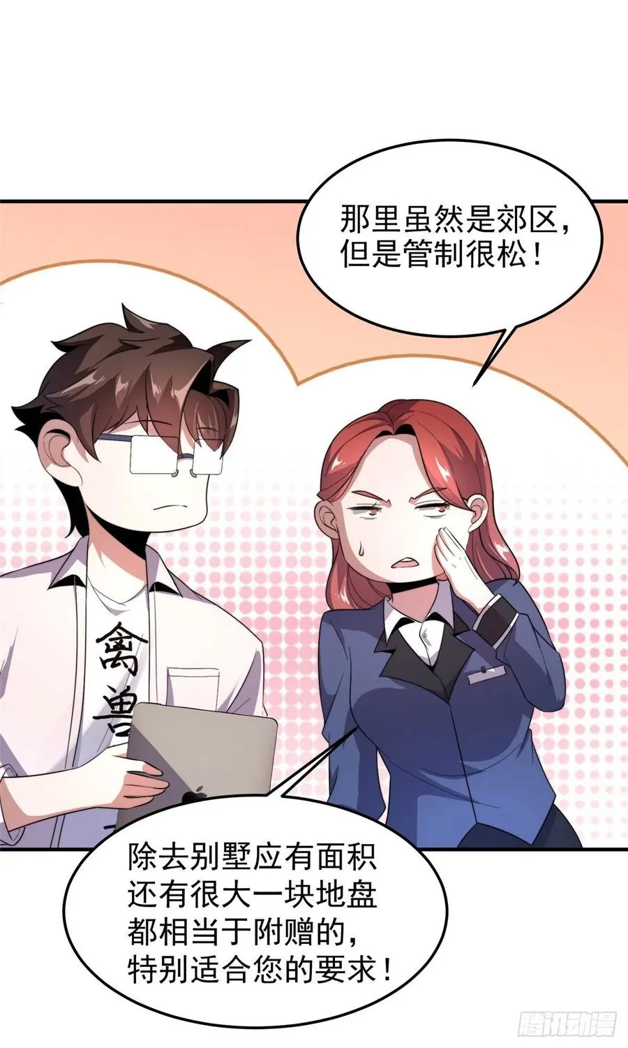 045 买房记 第14页