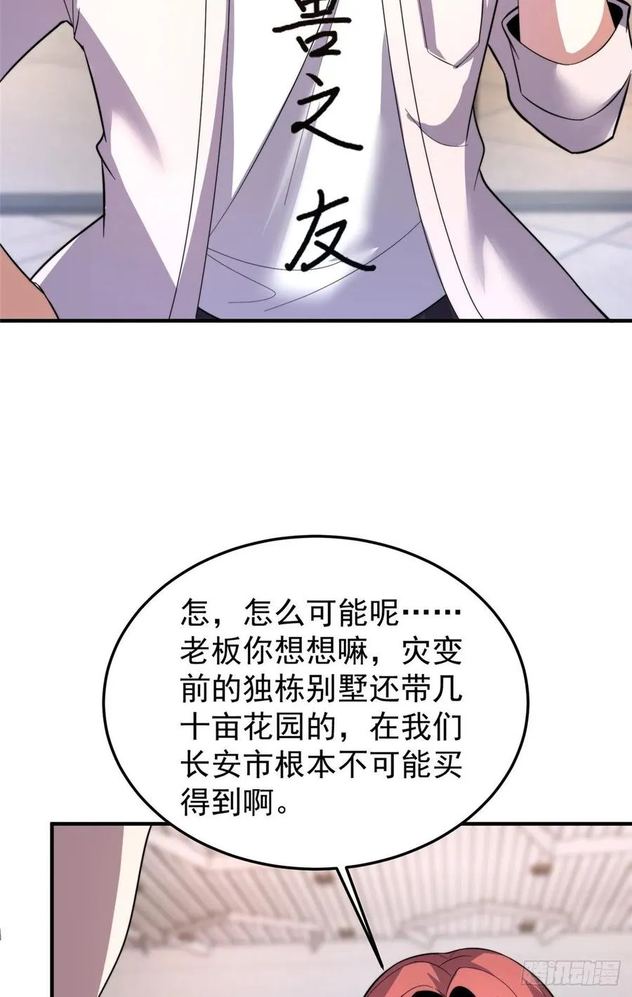 045 买房记 第18页