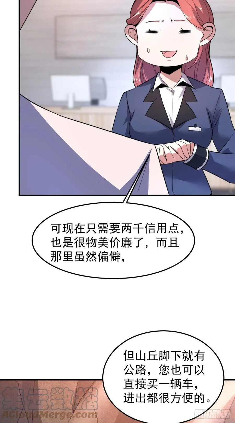 045 买房记 第19页