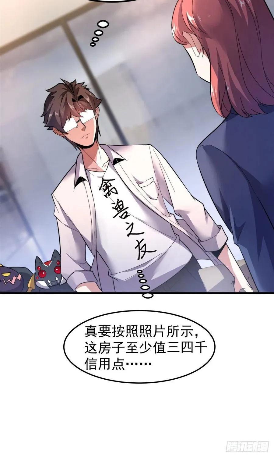 045 买房记 第21页