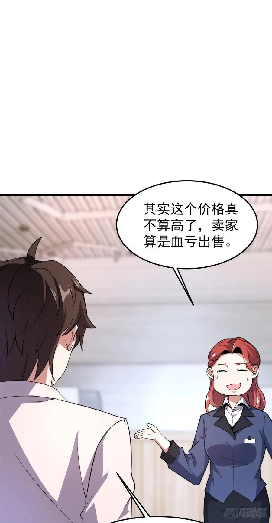 045 买房记 第27页