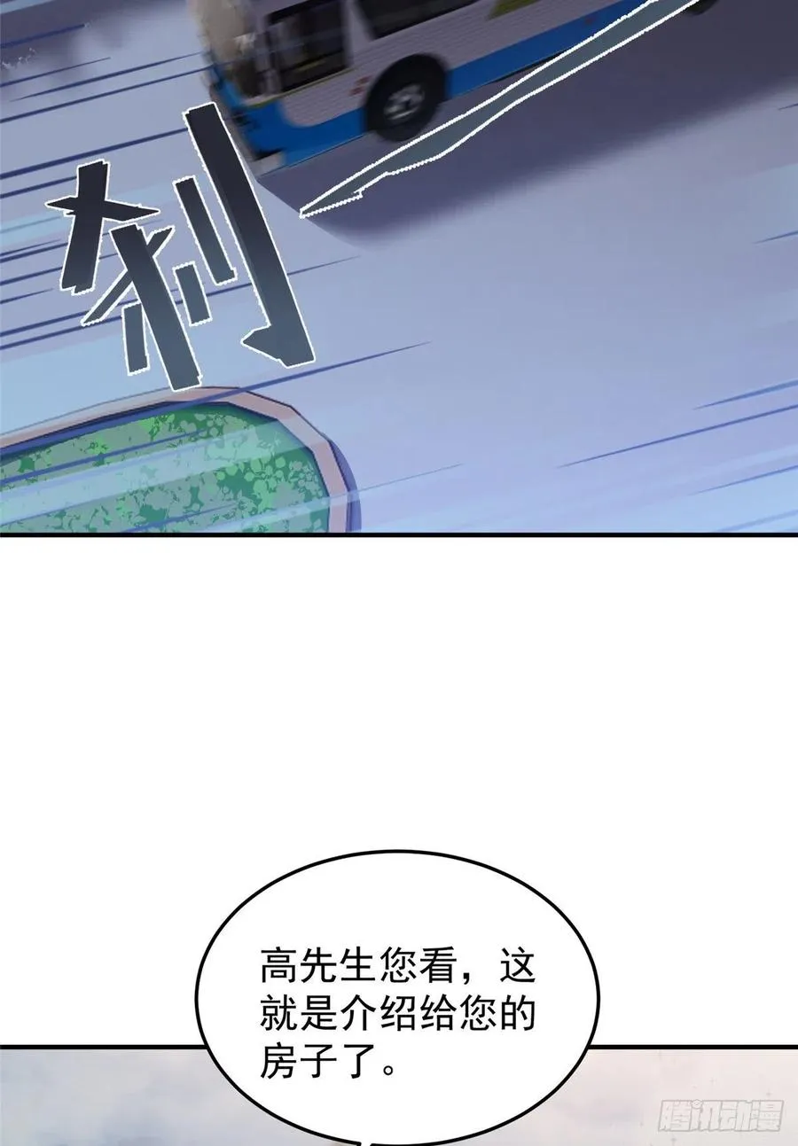 045 买房记 第39页