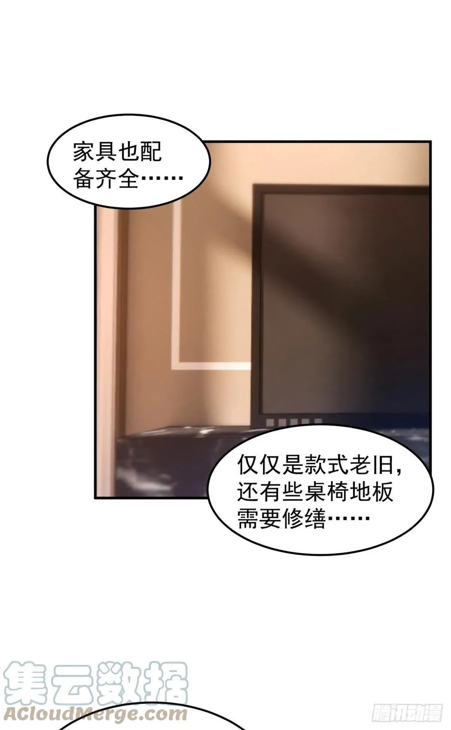 045 买房记 第43页