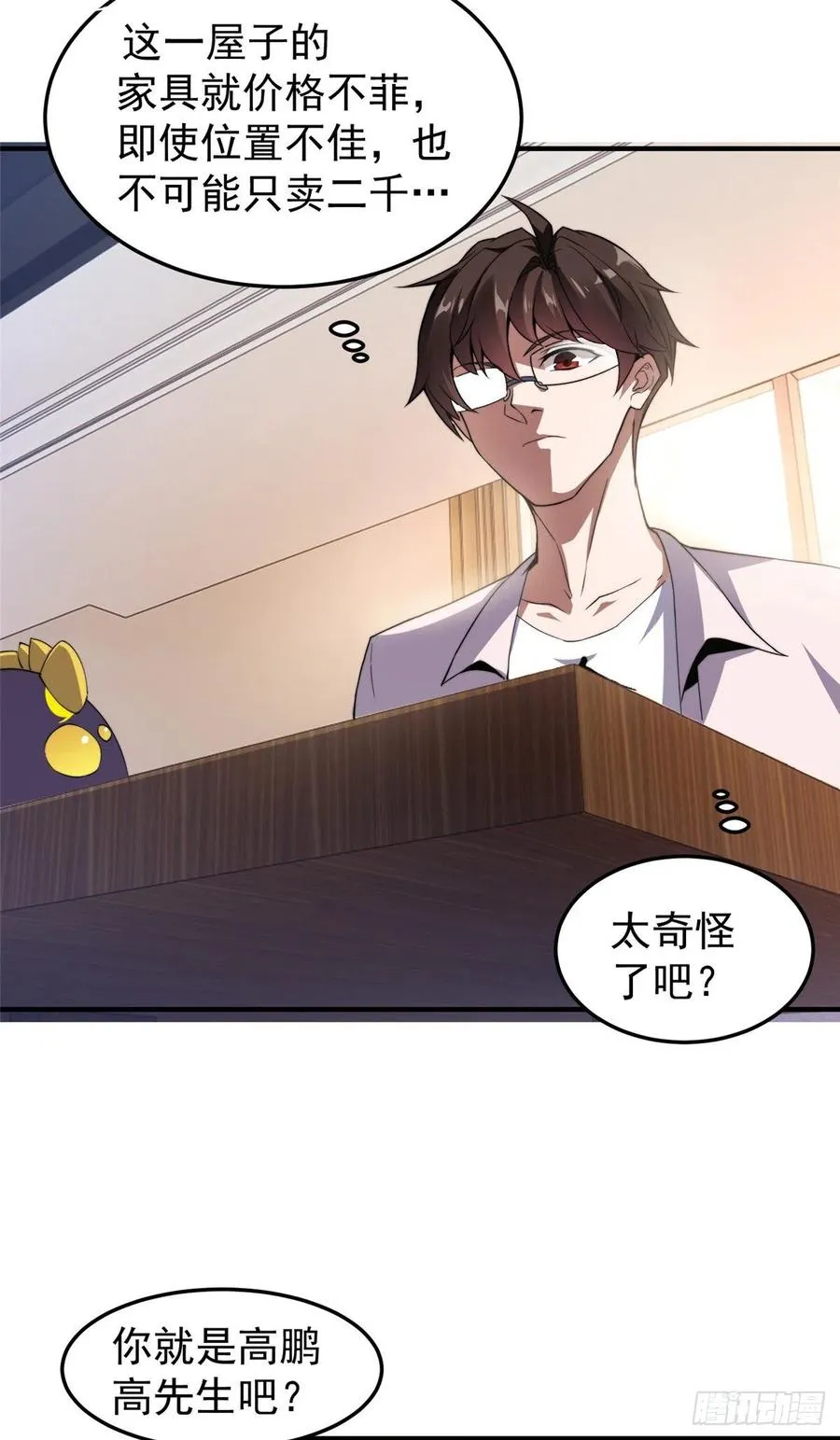 045 买房记 第44页