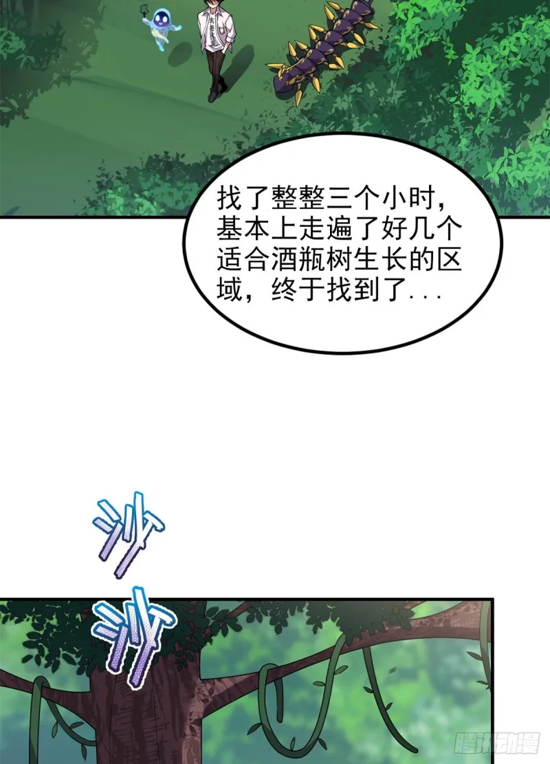 048 他在找……什么？ 第3页