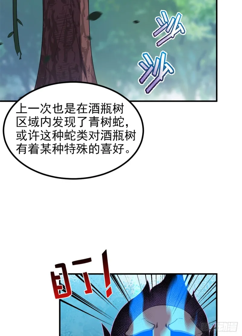 048 他在找……什么？ 第4页