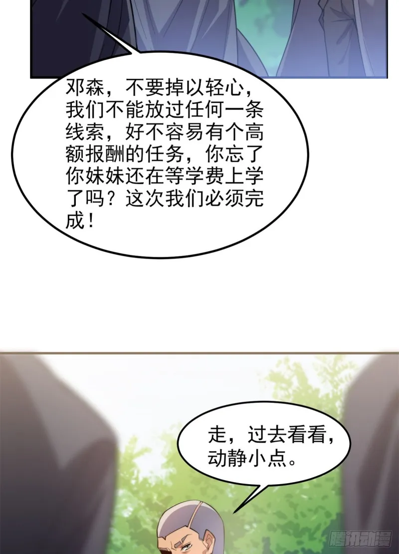 048 他在找……什么？ 第32页