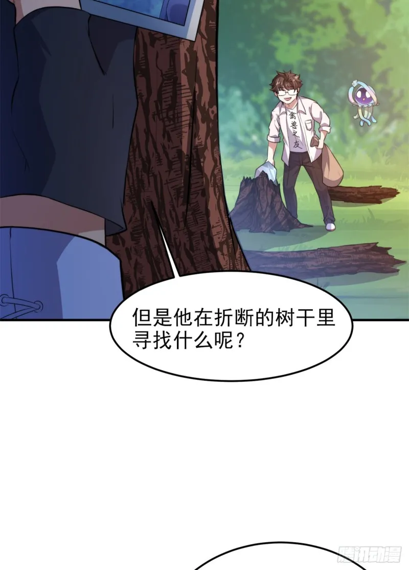 048 他在找……什么？ 第39页