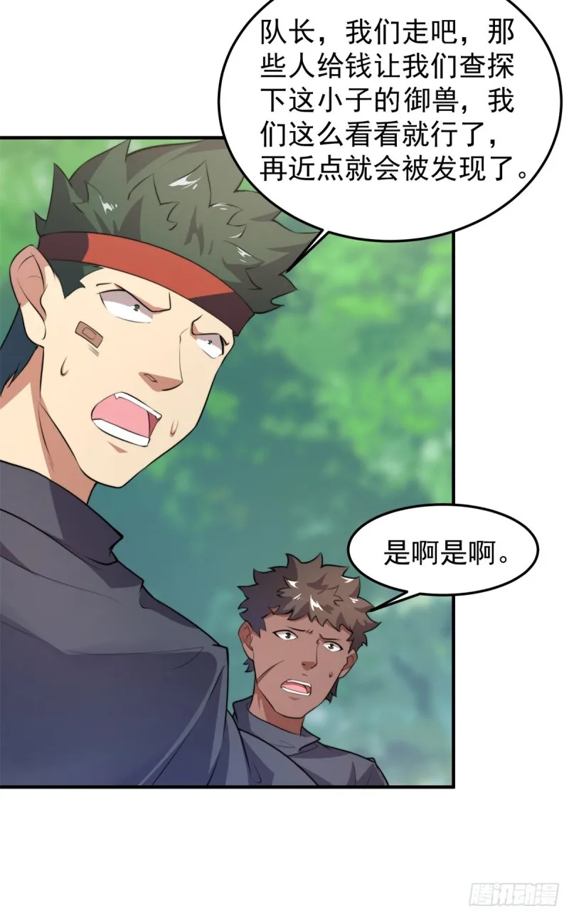 048 他在找……什么？ 第40页