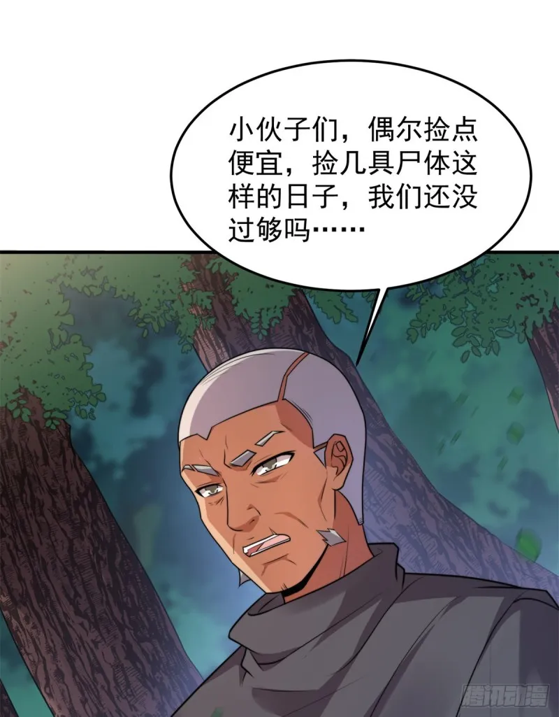048 他在找……什么？ 第43页