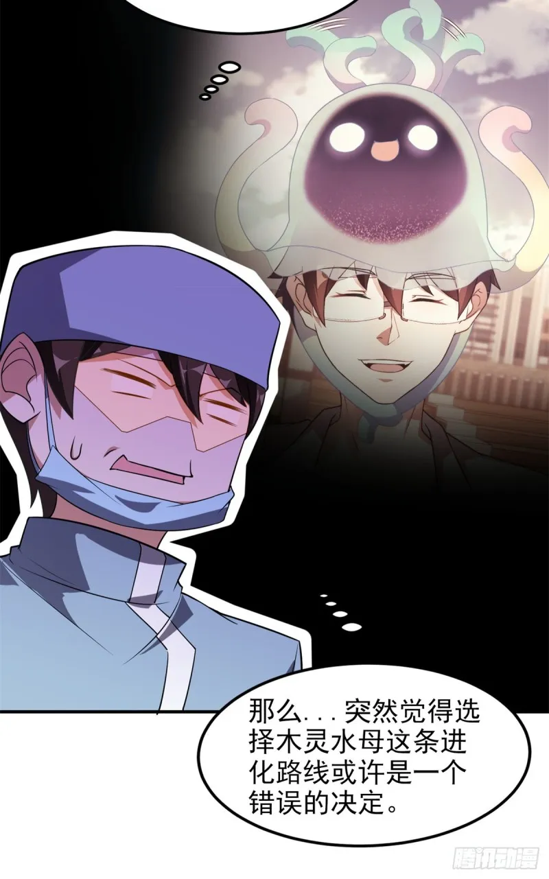 050 我的帽子进化了 第27页