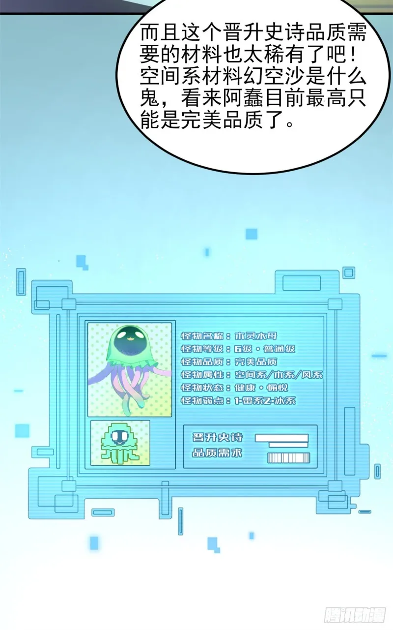 050 我的帽子进化了 第29页